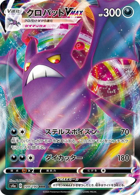 Crobat VMAX [Stealth Poison | Max Cutter]