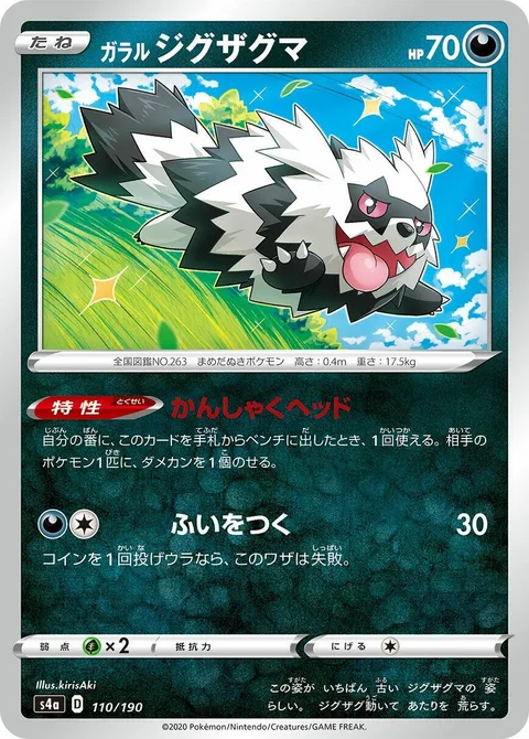 Galarian Zigzagoon [Headbutt Tantrum | Surprise Attack]