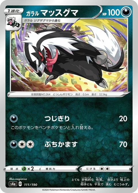 Galarian Linoone [Night Slash | Hammer In]