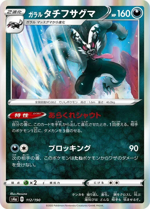 Galarian Obstagoon [Untamed Shout | Obstruct]