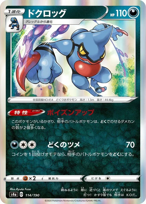 Toxicroak [More Poison | Poison Claws]