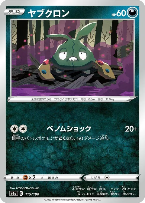 Trubbish [Venoshock]