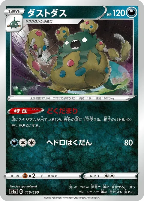 Garbodor [Poisonous Puddle | Sludge Bomb]