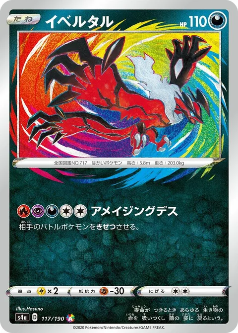 Yveltal [Amazing Destruction]
