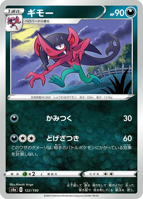 Morgrem [Bite | False Surrender]