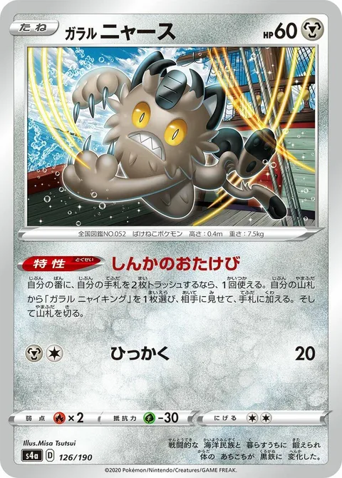 Galarian Meowth [Evolution Roar | Scratch]