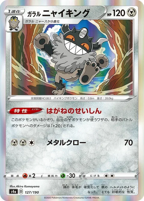 Galarian Perrserker [Steely Spirit | Metal Claw]