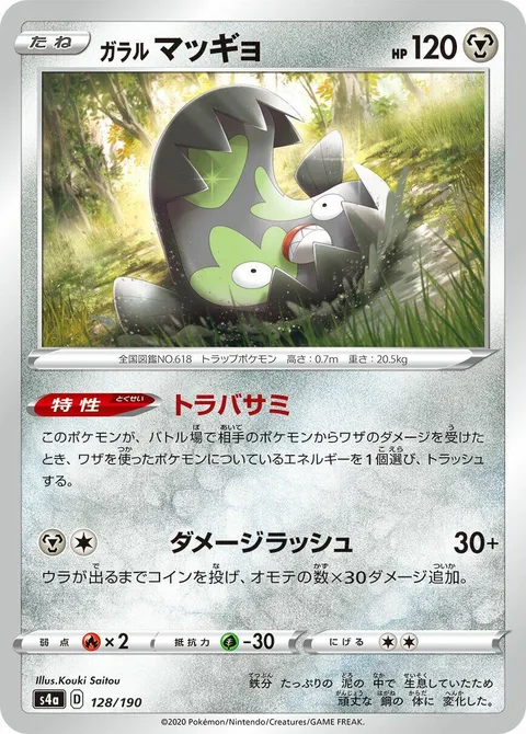 Galarian Stunfisk [Snap Trap | Damage Rush]