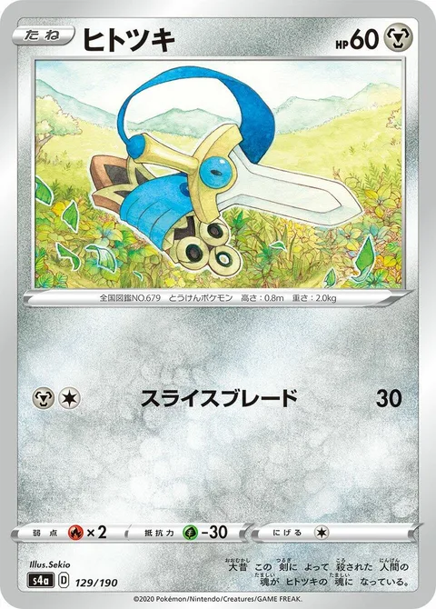 Honedge [Slicing Blade]
