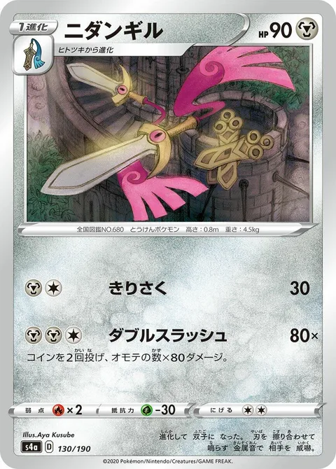 Doublade [Slash | Double Slash]