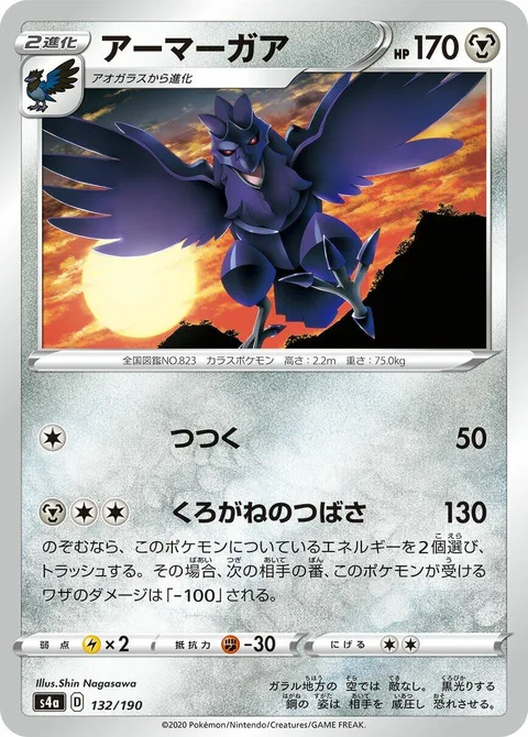 Corviknight [Peck | Iron Wings]