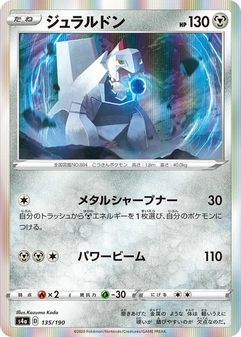 Duraludon [Metal Sharpener | Power Beam]