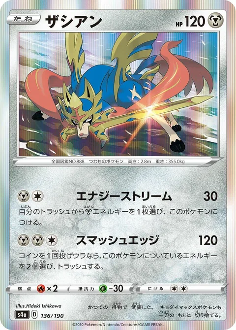 Zacian [Energy Stream | Smashing Edge]