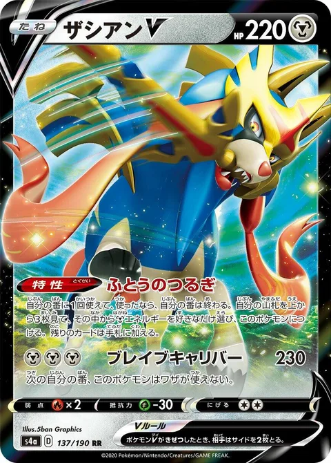 Zacian V [Intrepid Sword | Brave Blade]