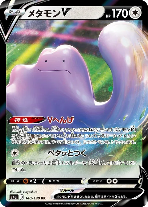 Ditto V [V Transformation | Stick On]