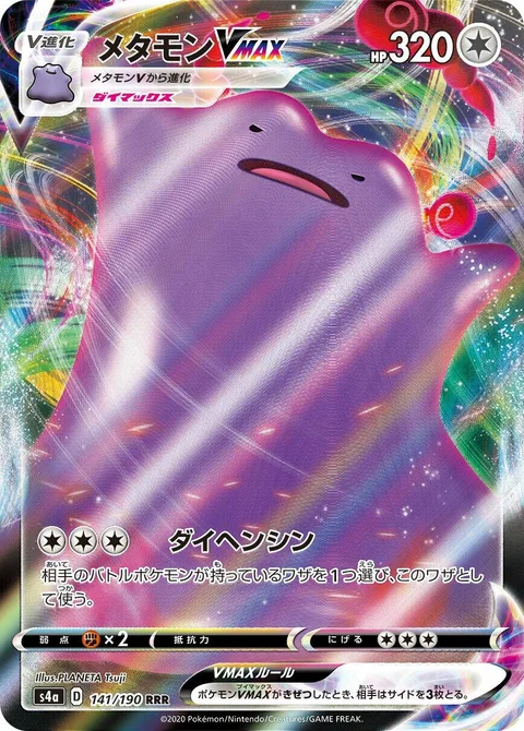Ditto VMAX [Max Transform]
