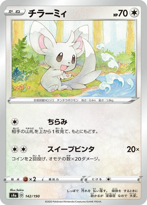 Minccino [Glance | Tail Slap]