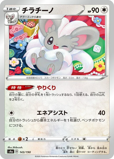 Cinccino [Make Do | Energy Assist]