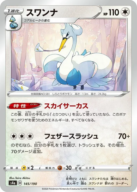 Swanna [Sky Circus | Feather Slice]