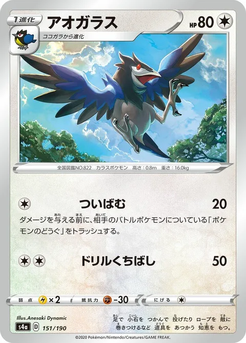 Corvisquire [Pluck | Drill Peck]