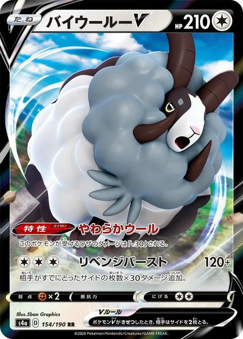 Dubwool V [Soft Wool | Revenge Blast]