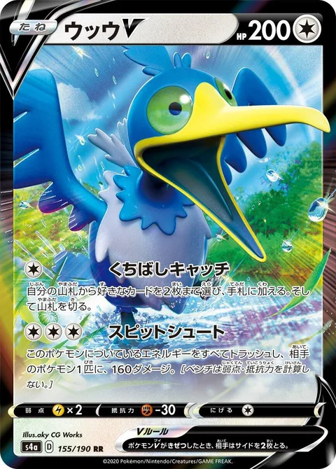 Cramorant V [Beak Catch | Spit Shot]