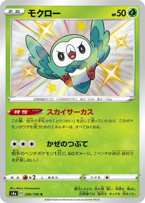 Rowlet [Sky Circus | Wind Shard]