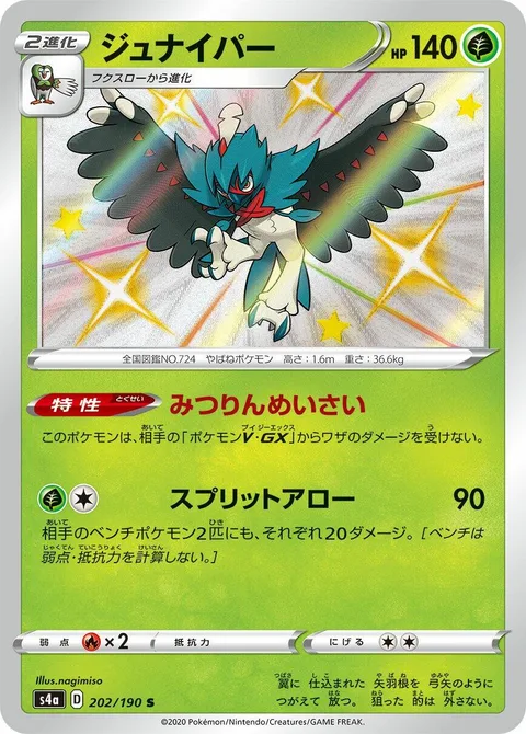 Decidueye [Deep Forest Camo | Splitting Arrow]