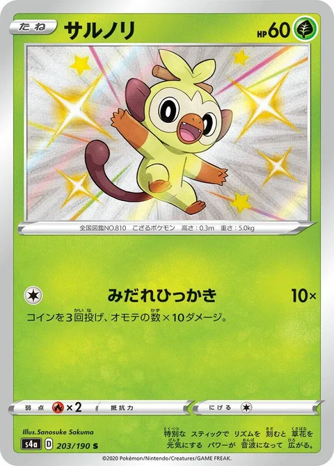 Grookey [Fury Swipes]