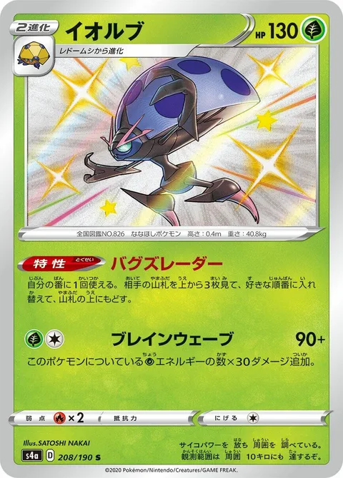 Orbeetle [Bug's Radar | Brainwave]