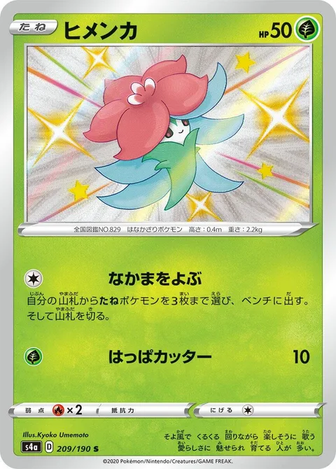 Gossifleur [Call for Family | Razor Leaf]