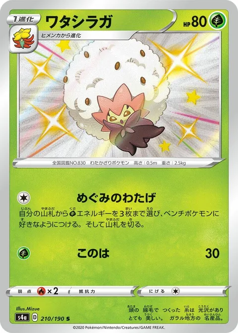Eldegoss [Blessing of Fluff | Leafage]
