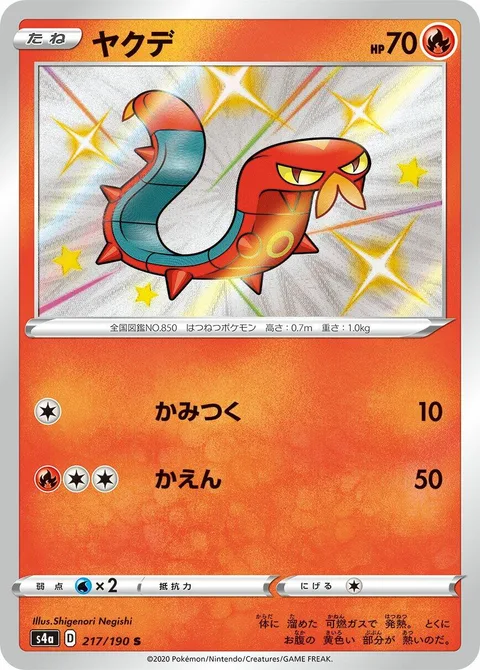 Sizzlipede [Bite | Combustion]