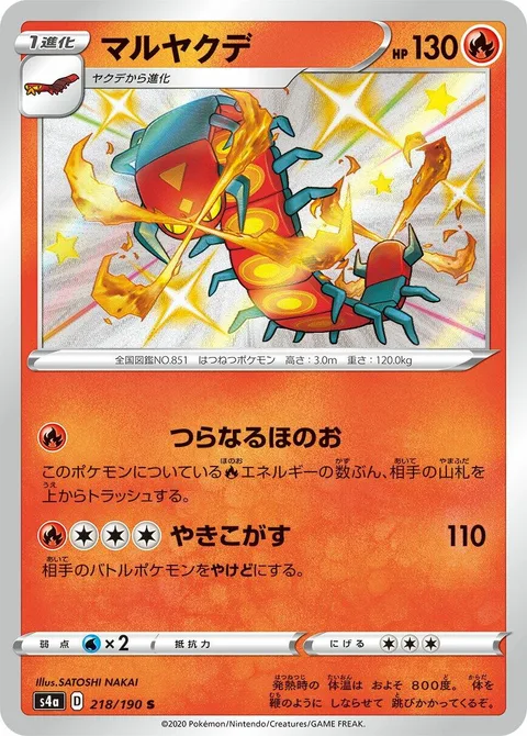 Centiskorch [Hundred Foot Flames | Searing Flame]