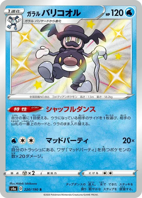 Galarian Mr. Rime [Shuffle Dance | Mad Party]
