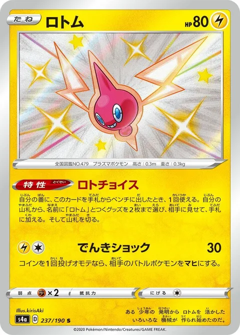 Rotom [Roto Choice | Thunder Shock]