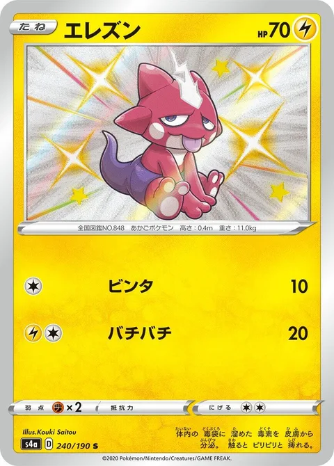 Toxel [Slap | Static Shock]