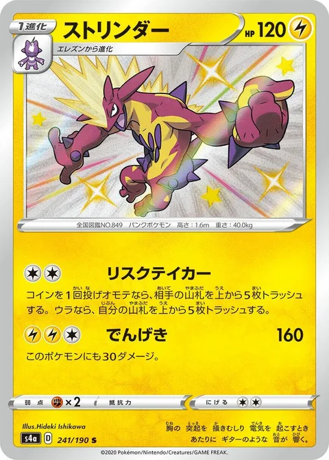 Toxtricity [Risk Taker | Thunder Jolt]