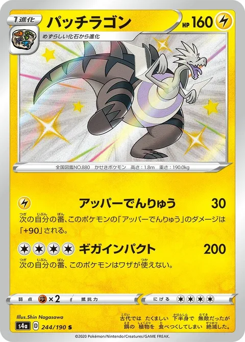 Dracozolt [Amping Up | Giga Impact]