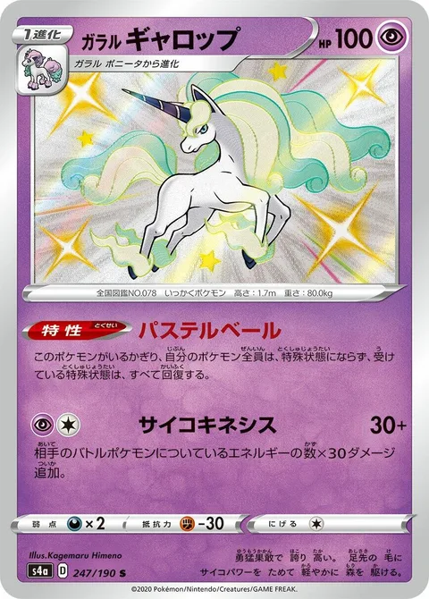 Galarian Rapidash [Pastel Veil | Psychic]