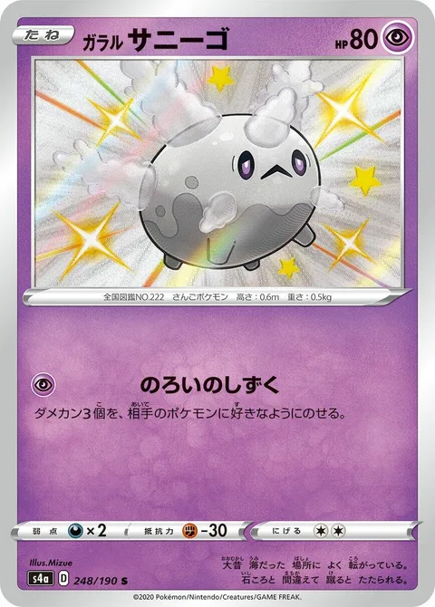 Galarian Corsola [Cursed Drop]
