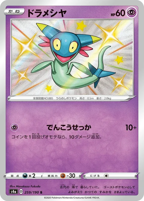 Dreepy [Quick Attack]