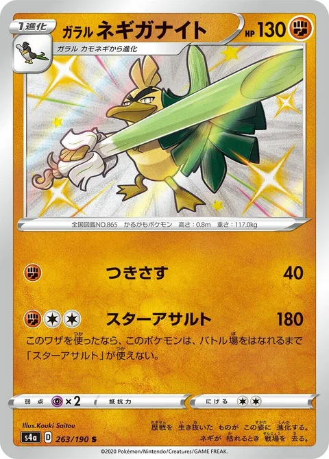 Galarian Sirfetch'd [Pierce | Meteor Assault]