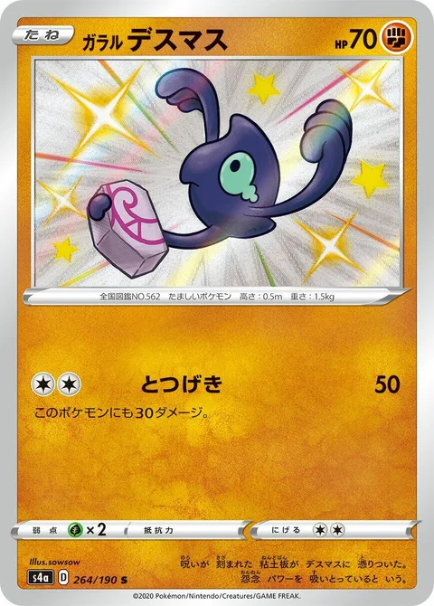 Galarian Yamask [Reckless Charge]