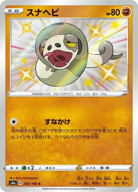 Silicobra [Sand Attack]
