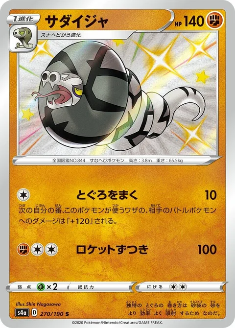 Sandaconda [Coil | Skull Bash]