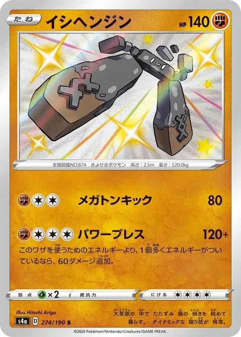 Stonjourner [Mega Kick | Power Press]