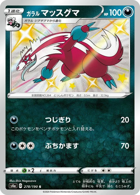 Galarian Linoone [Night Slash | Hammer In]