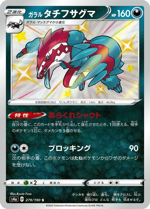 Galarian Obstagoon [Untamed Shout | Obstruct]