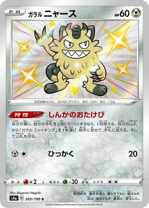 Galarian Meowth [Evolution Roar | Scratch]